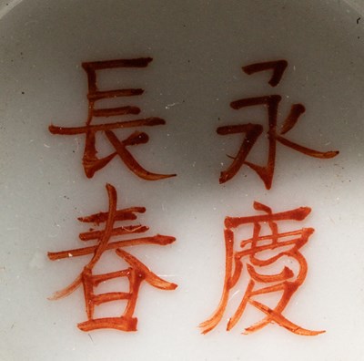 Lot 54 - A FINE YELLOW-GROUND PORCELAIN CUP, CHINA QING DYNASTY, WITH YONGZHENG MARK AND PERIOD (1723-1735)